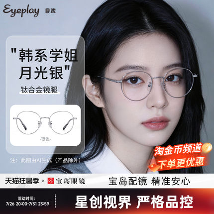 目戏清冷高智感圆框近视眼镜女可配度数可选防蓝光眼镜框镜架5041