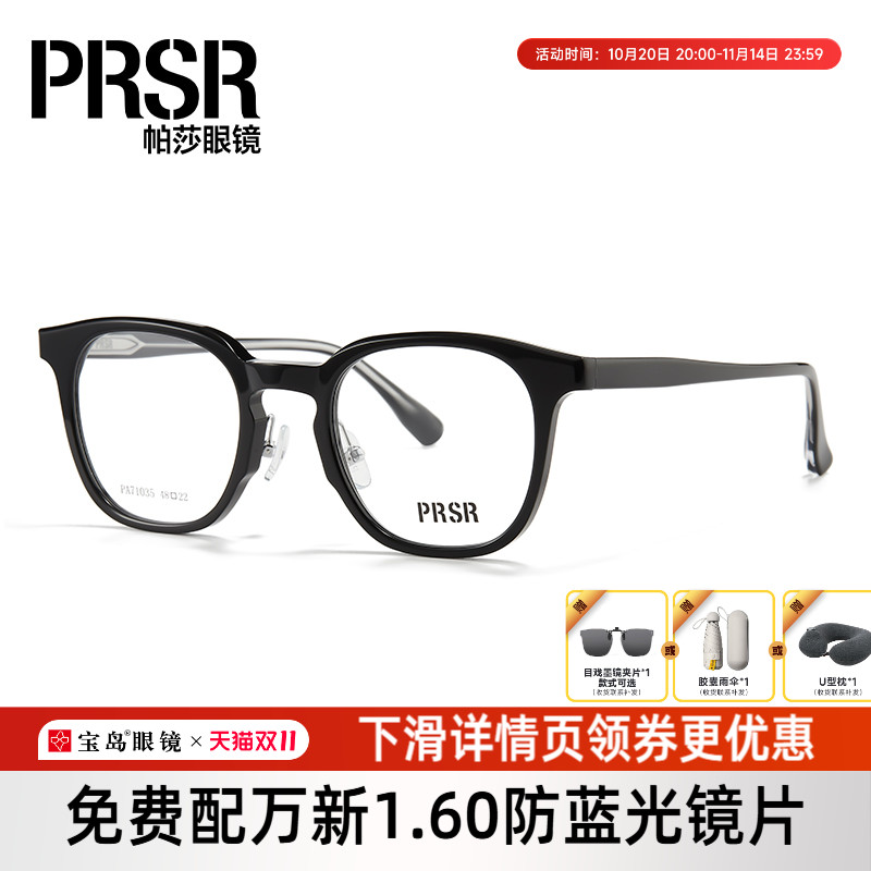 曾舜晞同款帕莎眼镜框板材黑框