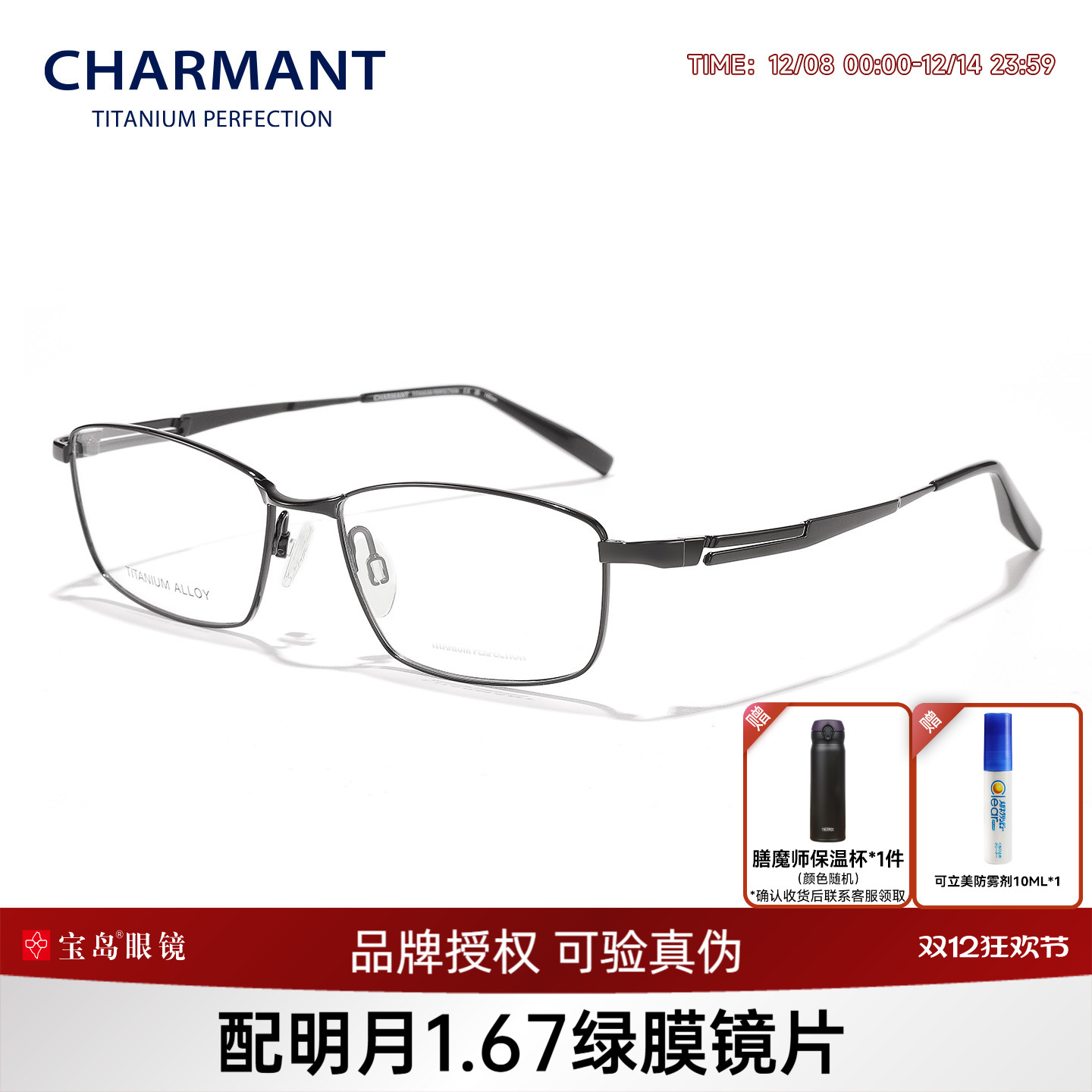 CHARMANT夏蒙钛合金商务方框镜架