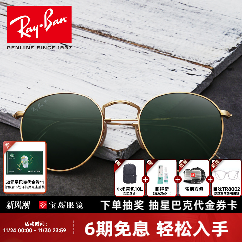 rayban雷朋复古圆框太阳镜遮阳女