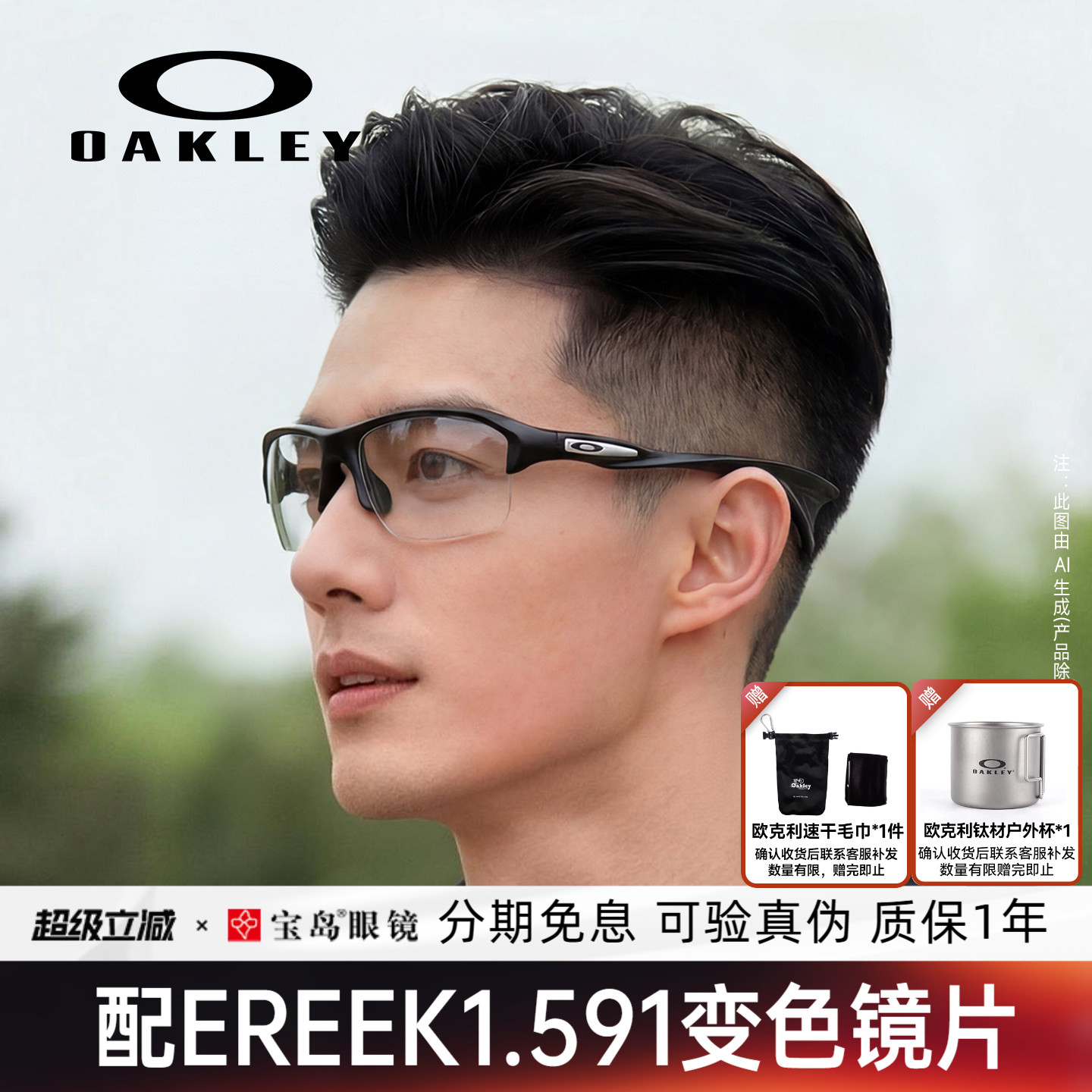 欧克利男士运动半框眼镜架图片