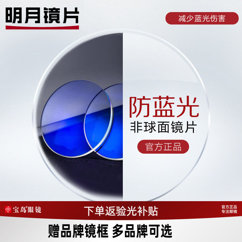 明月镜片 可选防蓝光近视眼镜片 1.60/1.71超薄非球面配眼镜框2片