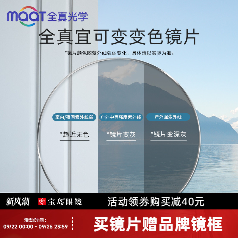 全真宜可变变色镜片可选防蓝光定制1.67高度数近视眼镜片太阳镜片