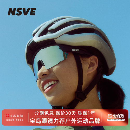 NSVE骑行太阳镜自行车运动眼镜