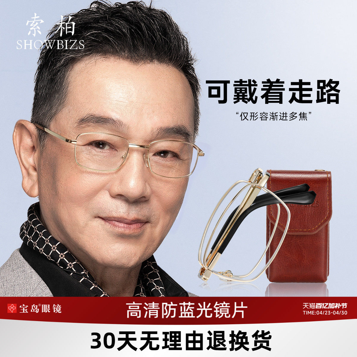 索柏高清老花镜男式防蓝光女款远中近三用官方品牌折叠老花眼镜