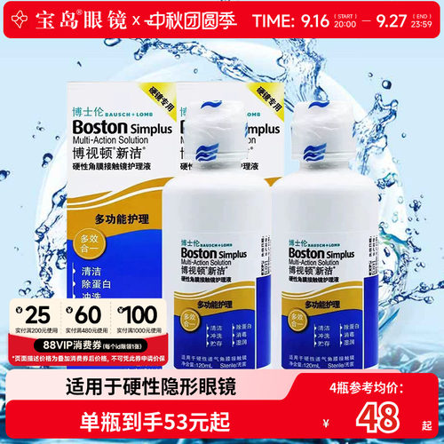 博士伦博视顿新洁RGP角膜塑形镜护理液OK硬性隐形眼镜冲洗除蛋白