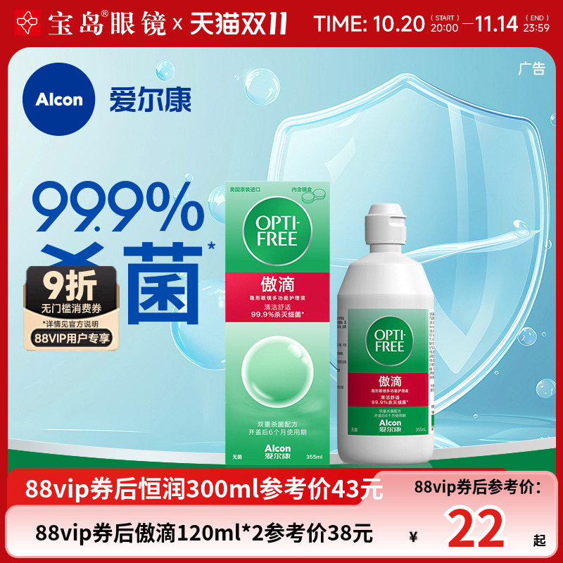 爱尔康傲滴隐形眼镜护理液美瞳润滑冲洗恒润大小瓶旗舰店官网正品