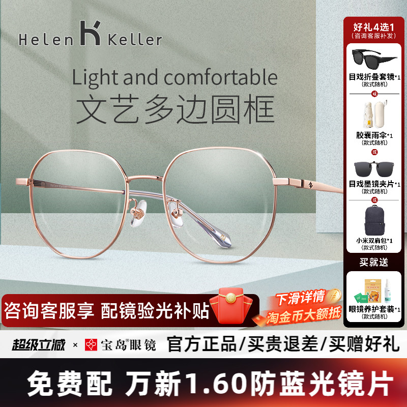 海伦凯勒近视眼镜架文艺圆框镜框女眼镜可选防蓝光度数镜片H82048