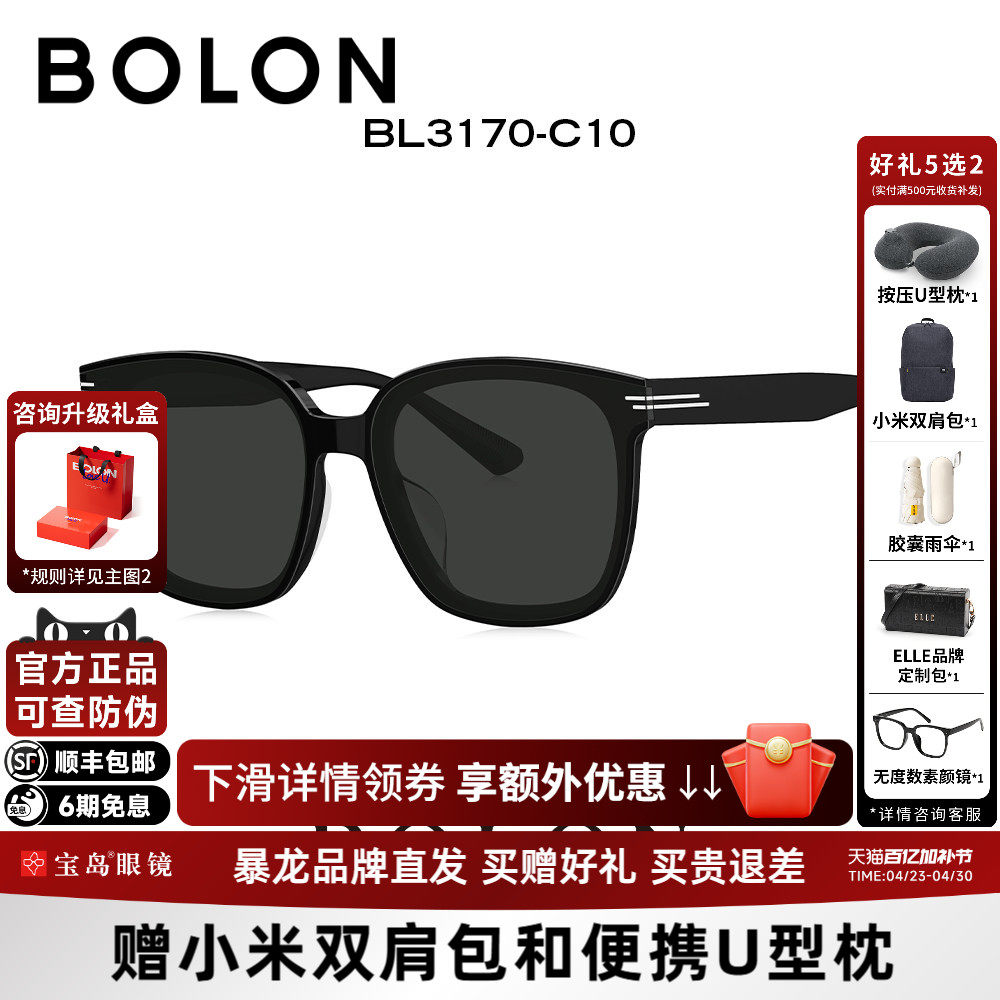 BOLON暴龙眼镜新品板材太阳镜防晒偏光镜个性墨镜男女潮BL3170