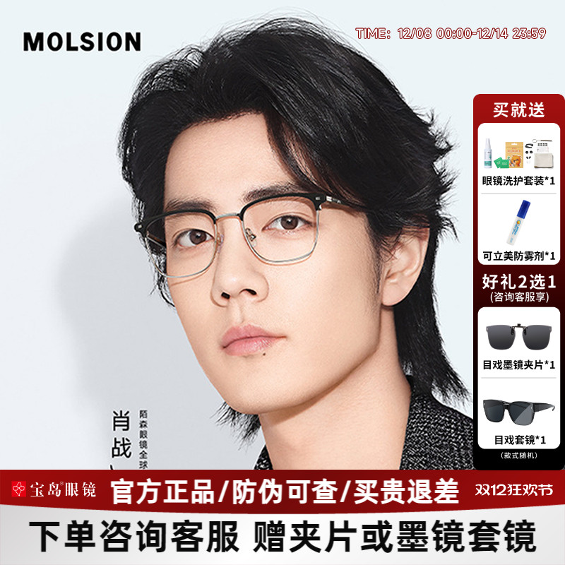 陌森近视眼镜男肖战同款可配度数防蓝光眼镜商务斯文镜框MJ7355