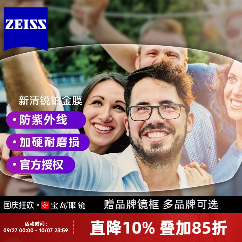 蔡司镜片 1.74超薄镜片 新清锐钻立方铂金膜1.67可配近视眼镜架