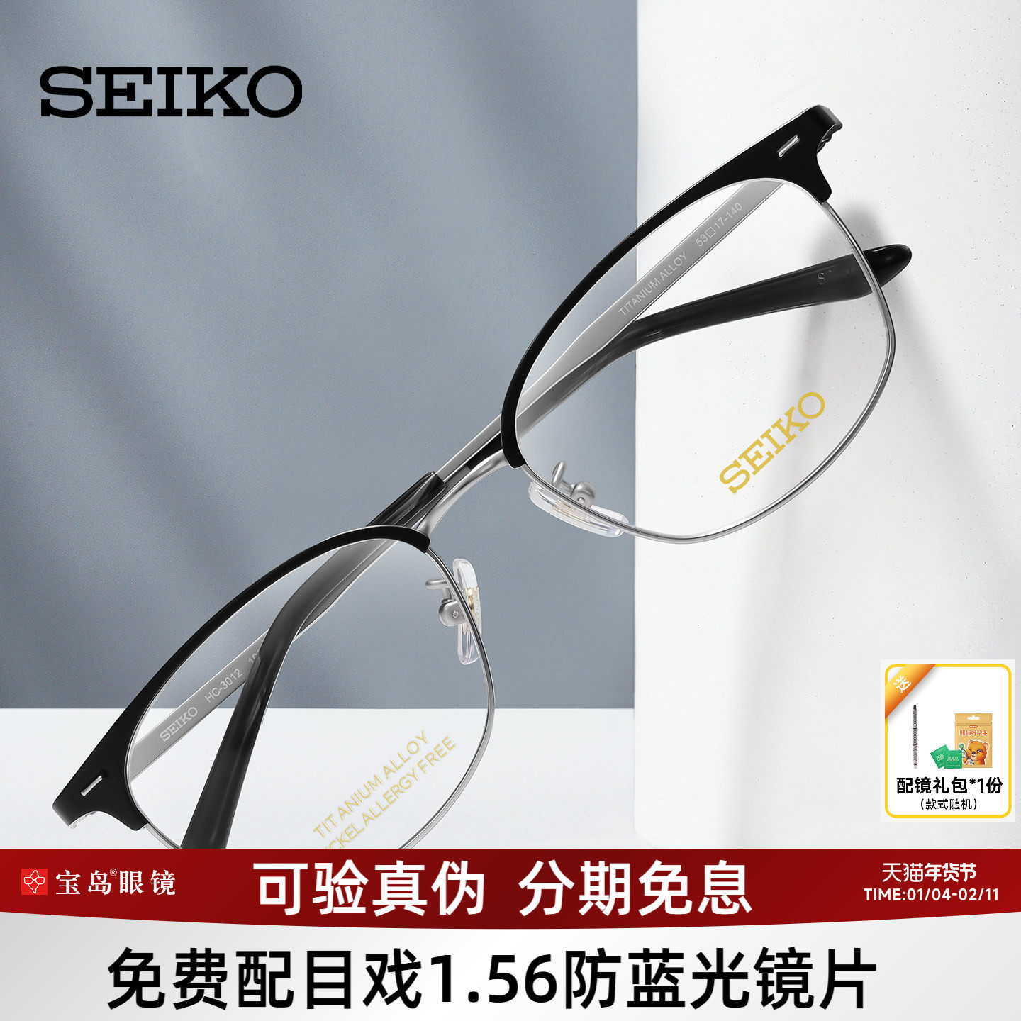SEIKO精工眼镜框男眉框半框时尚钛合金镜架可配近视镜片宝岛3012