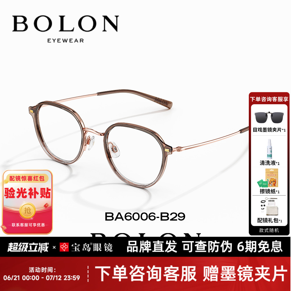 BOLON暴龙眼镜框钛框复古轻质百搭近视镜架茶色多边形配镜BA6006