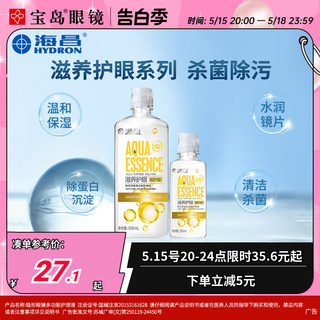 海昌隐形眼镜护理液120ml*4视护能小瓶便携美瞳润滑眼液官网正品