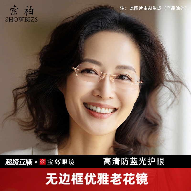 索柏防蓝光无框老花镜