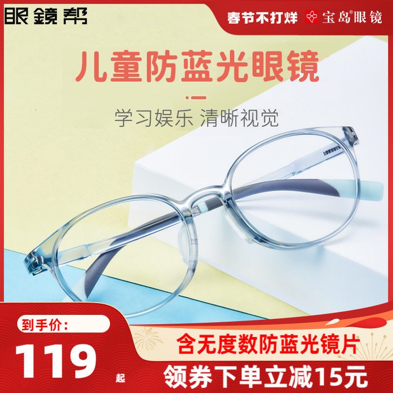 眼镜帮儿童防蓝光辐射眼镜男护眼小孩学生电脑手机平光护目轻宝岛