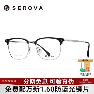 施洛华男士商务休闲眉框眼镜架