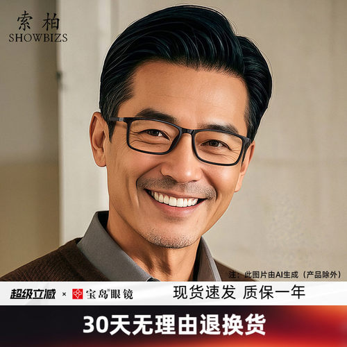 索柏老花镜经典时尚老花眼镜男