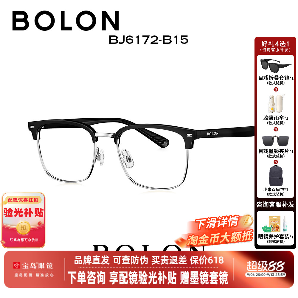 BOLON暴龙近视眼镜框新品商务眉框镜架男方形光学镜女BJ6172