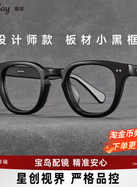 【清仓眼镜】流光系列目戏眼镜框板材镜架黑框复古可配近视男5024