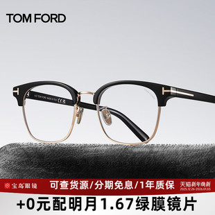 TomFord汤姆福特眼镜框男士 半眉框商务眼镜架可配近视镜片FT6001