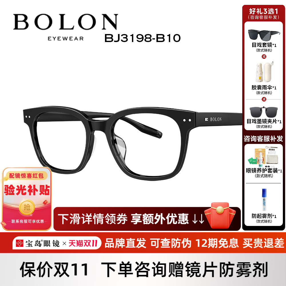 BOLON暴龙近视眼镜框新品王鹤棣同款方形黑框光学镜架BJ3198