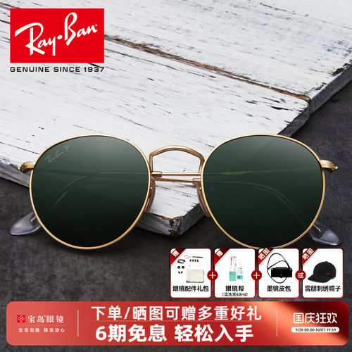 rayban雷朋复古圆框太阳镜遮阳女