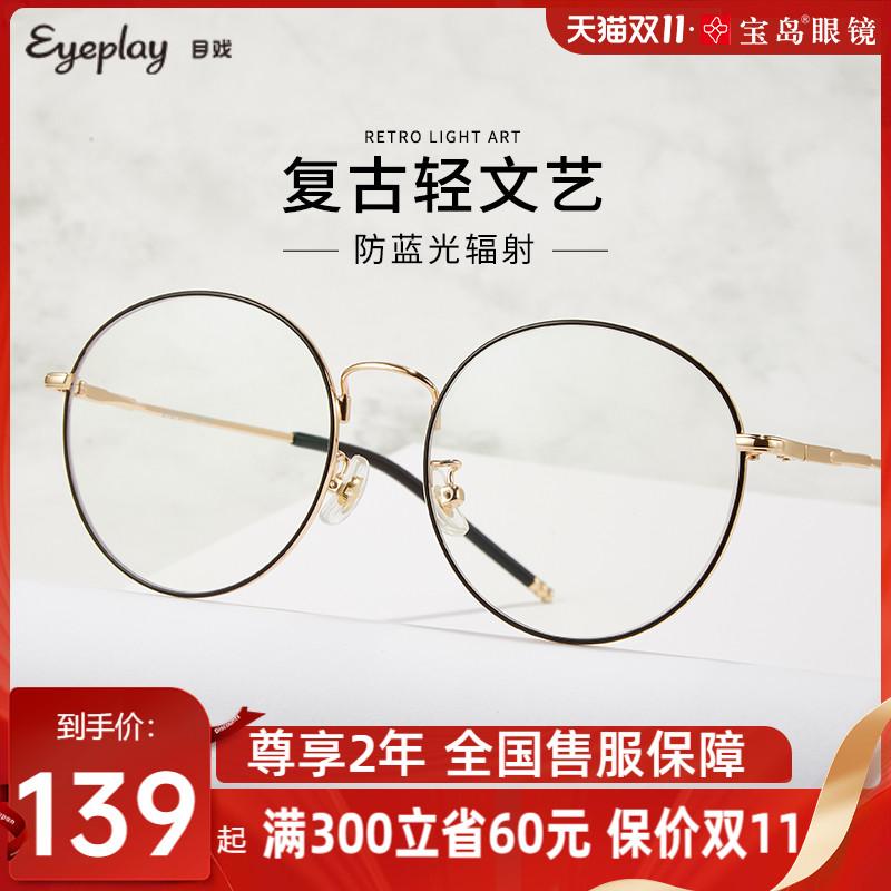 目戏防蓝光平光眼镜男文艺小圆框护眼睛可配有度数近视眼镜女1004