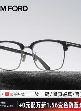 TomFord汤姆福特眼镜框男士半眉框商务眼镜架可配近视镜片FT5801