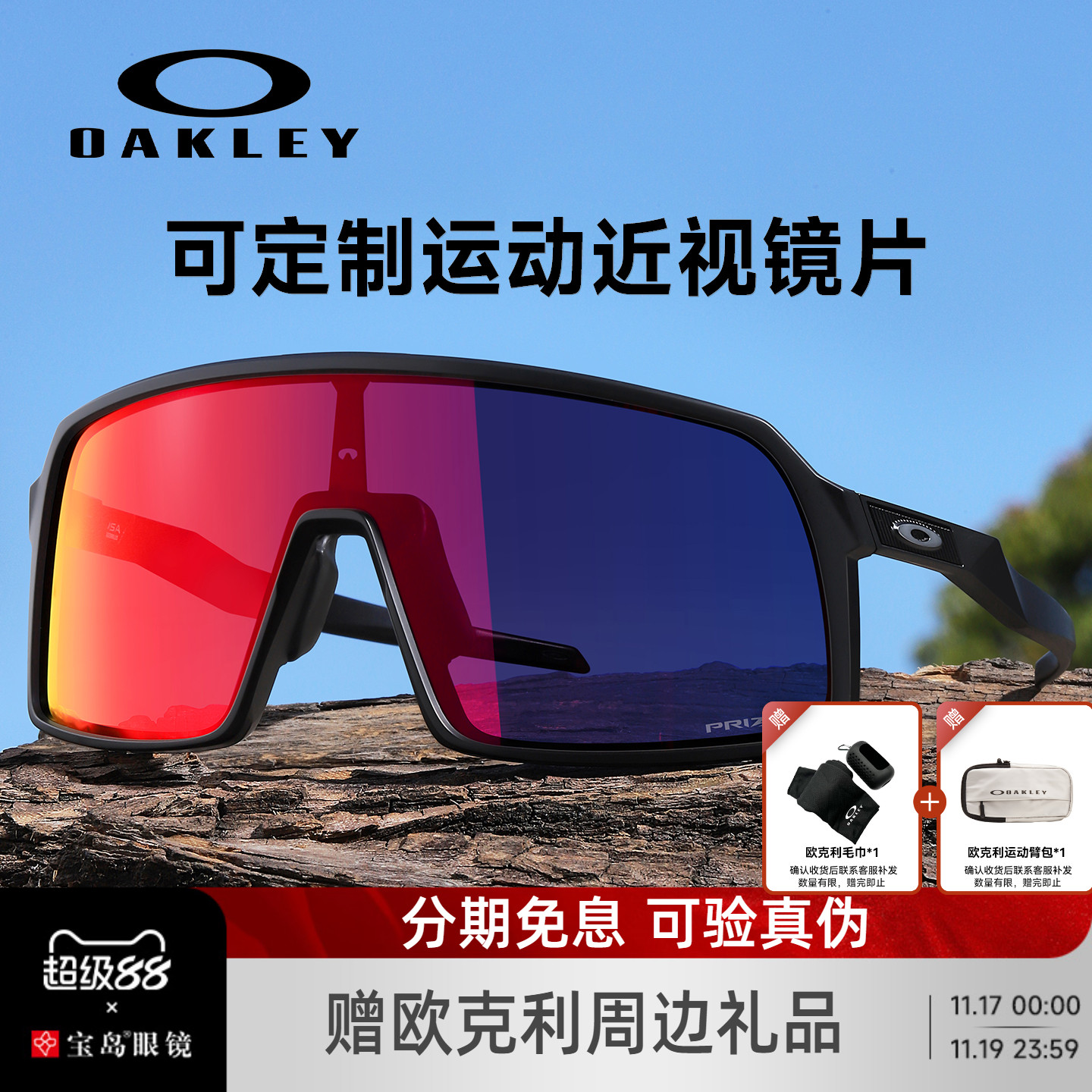 Oakley欧克利骑行眼镜苏特罗运动太阳镜自行车墨镜可配近视9406A