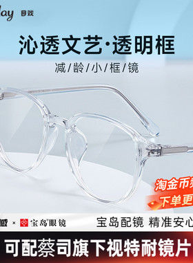 目戏透明框系列素颜眼镜女韩版潮TR小框可选防蓝光高度数近视1048