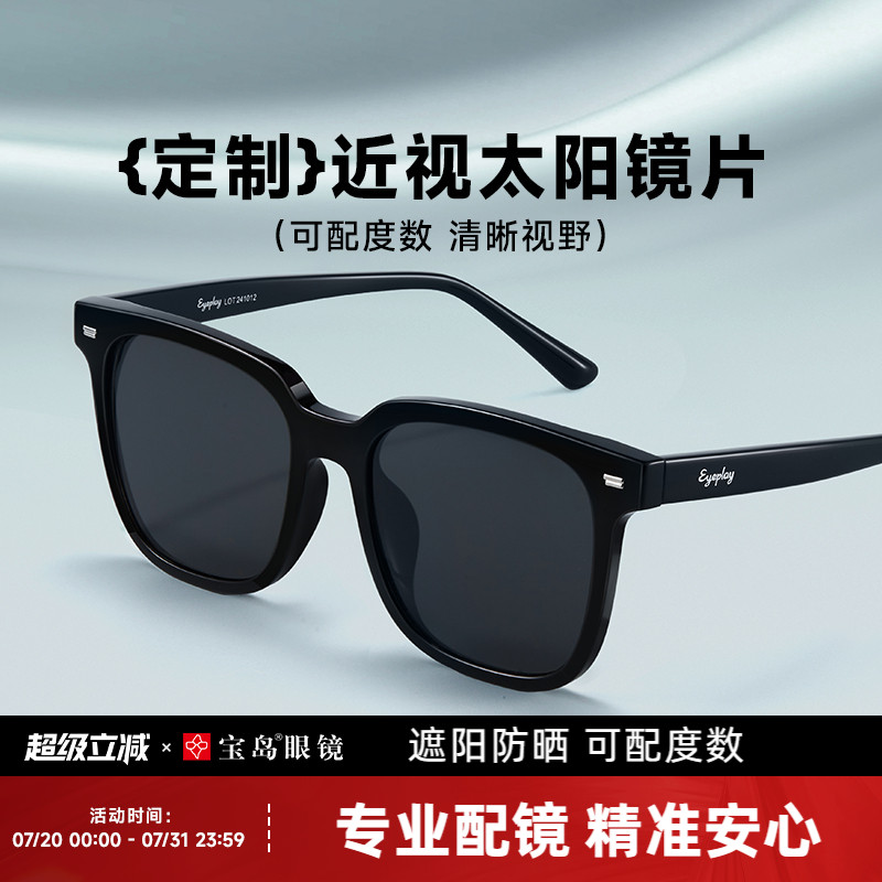 目戏可选定制近视太阳镜女款防晒防紫外线高级感墨镜男士可配度数