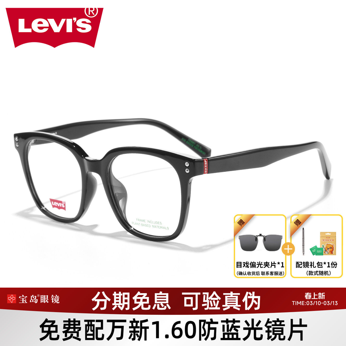 Levis李维斯眼镜框男女素颜黑框大框显脸小可配近视镜片LV7191