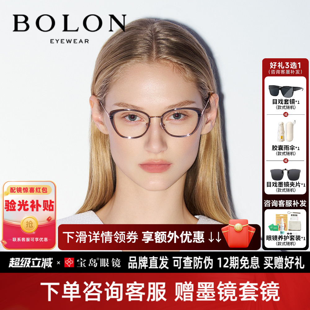 BOLON暴龙近视眼镜框不规则复古猫眼框个性轻弹钛腿男女款BJ6167