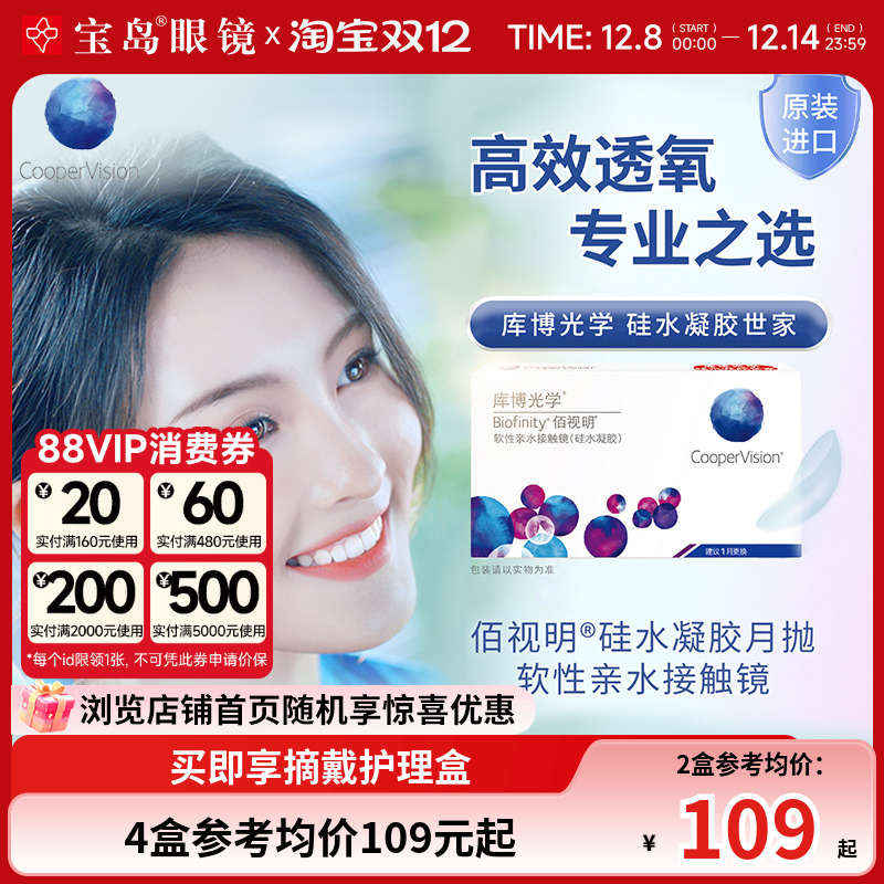 库博光学佰视明月抛6片硅水凝胶隐形近视眼镜进口透明官网正品