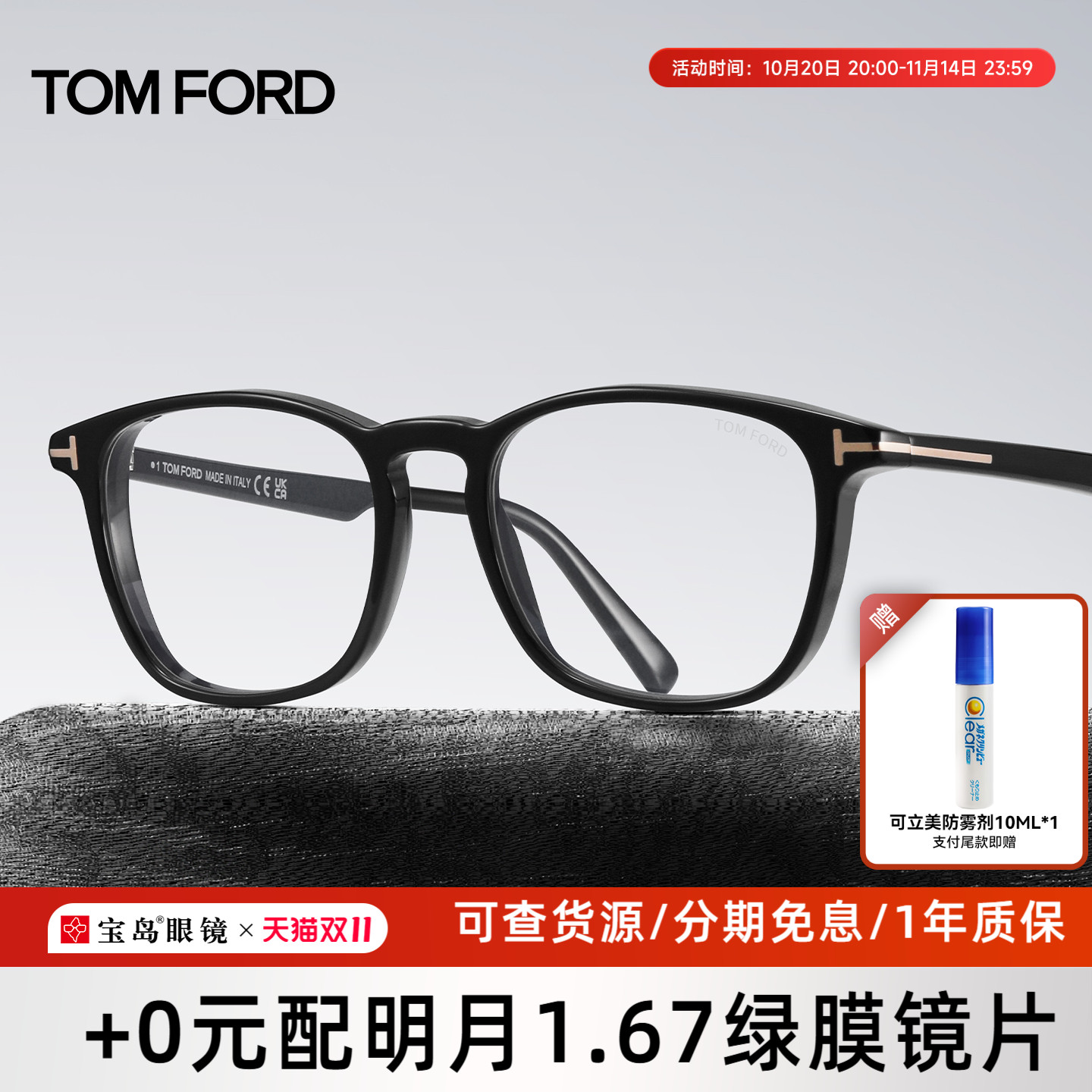 汤姆福特男士板材方框镜架