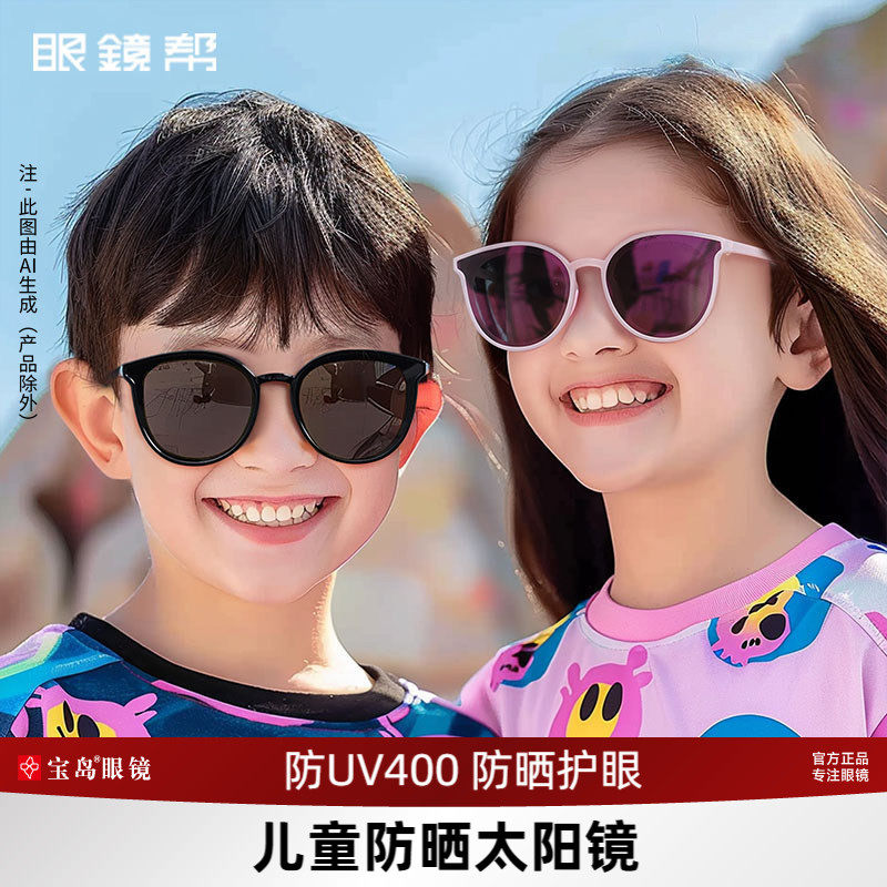 眼镜帮黑框儿童墨镜防紫外线潮流防晒眼镜男孩女童太阳镜宝岛官方