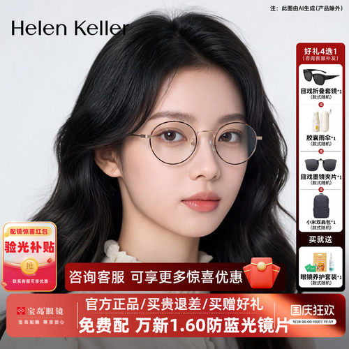 海伦凯勒韩系高智玳瑁椭圆框近视眼镜潮流百搭女防蓝光H9616