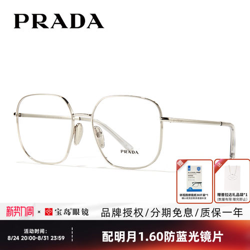 普拉达女士时尚潮流大方框眼镜架