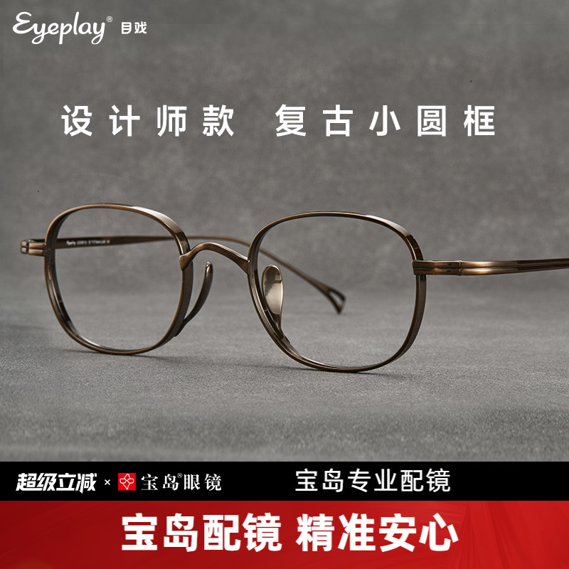【清仓眼镜】流光系列 复古小方框钛合金眼镜架近视可配度数1108