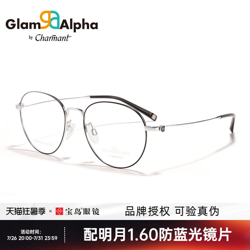 CHARMANT夏蒙眼镜架钛合金男女圆框可配近视度数眼镜框GA38217