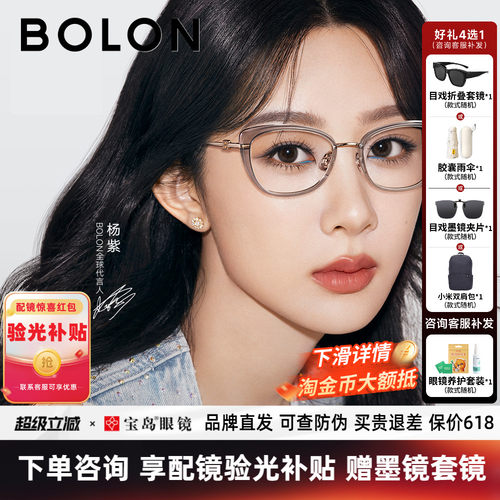 BOLON暴龙近视眼镜框女款杨紫同款新品猫眼小框素颜镜架BA6071