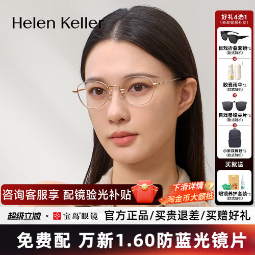 海伦凯勒近视眼镜框轻盈细框书呆子光学框可配高度数镜架女H9375