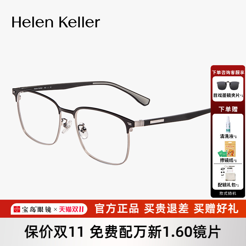 海伦凯勒近视眼镜框经典眉框男简约商务休闲光学镜架女H83504