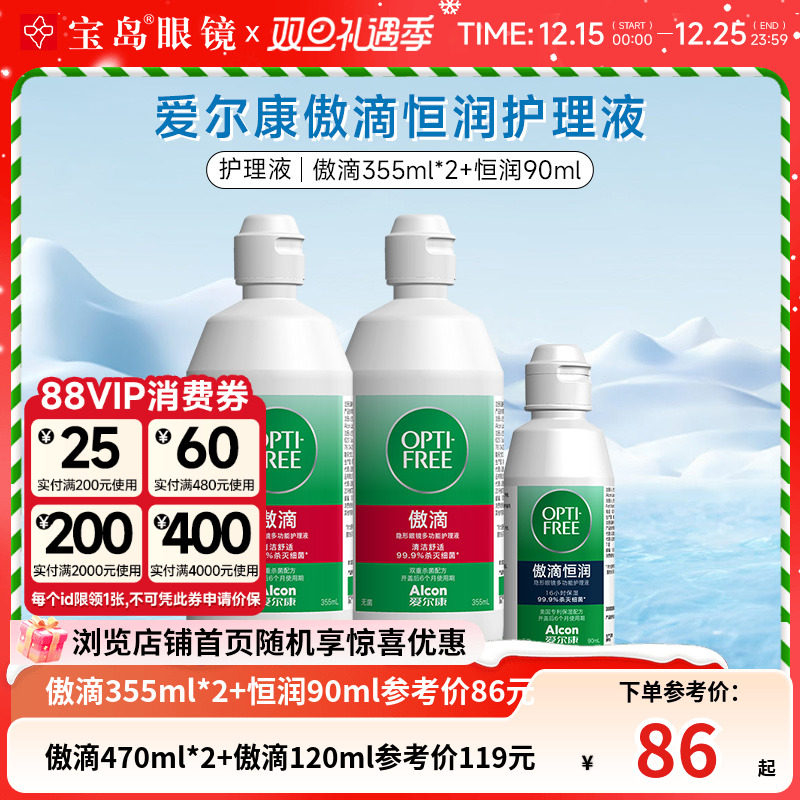 爱尔康傲滴隐形眼镜护理液美瞳恒润润滑清洁冲洗液旗舰店官网正品