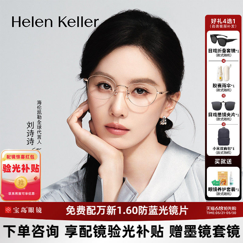 【刘诗诗同款】海伦凯勒近视眼镜框女新款时尚金属小框镜架H8210