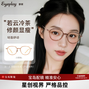 若云系列 目戏茶色近视眼镜框女款可配度数可选防蓝光镜架5034