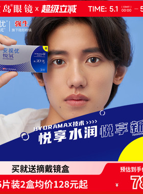 强生悦氧月抛3片/6片硅水凝胶近视隐形眼镜安视优官方正品旗舰店