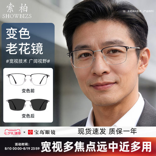 索柏远中近多焦点防蓝光老花镜