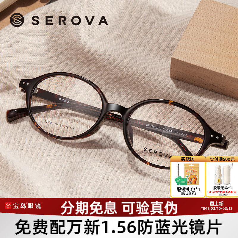 施洛华眼镜框椭圆小框书呆子复古玳瑁色镜架可配高度数镜片SF796